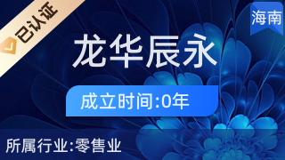 ?？邶埲A辰永望百貨店 專業針紡織品及原料銷售服務